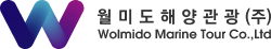 월미도해양관광 (주) 로고